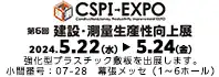CSPI-EXPOバナー